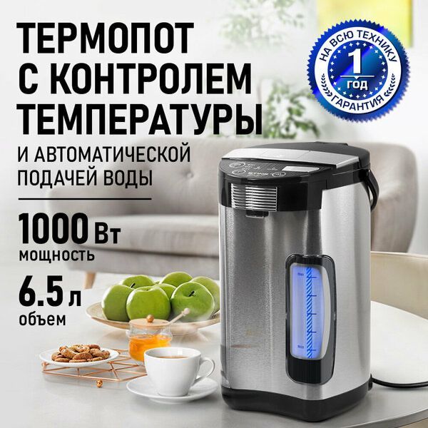 Термопот STINGRAY ST-TP3101A Термопот STINGRAY ST-TP3101A