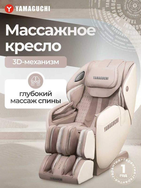 Массажное кресло Yamaguchi Sirius Созвездие расслабления/ удовольствия Массажное кресло Yamaguchi Sirius Созвездие расслабления/ удовольствия