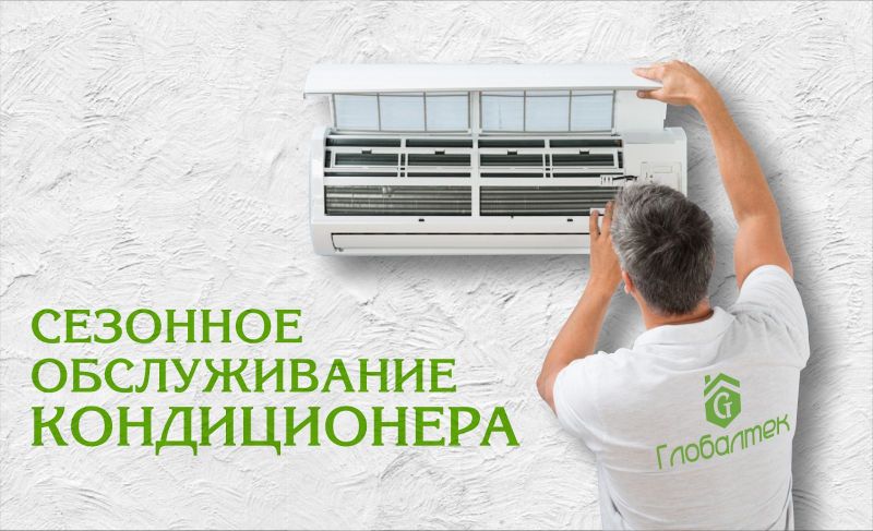 Чистка Кондиционер Диагностика Чистка Кондиционер Диагностика