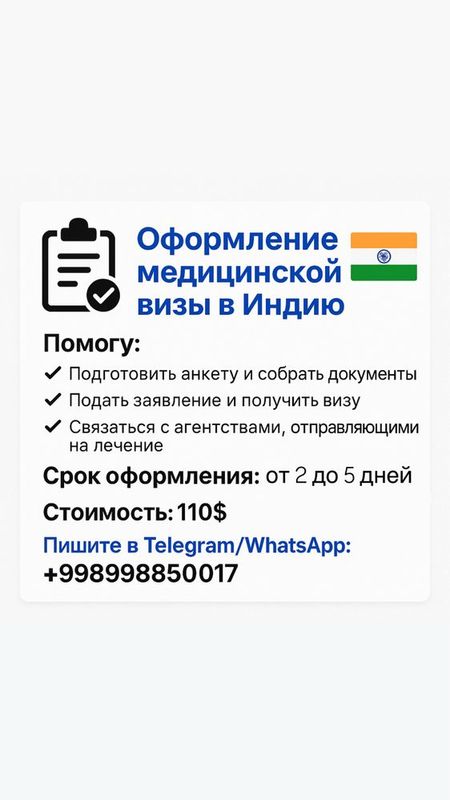Медицинские визы в Индию Медицинские визы в Индию
