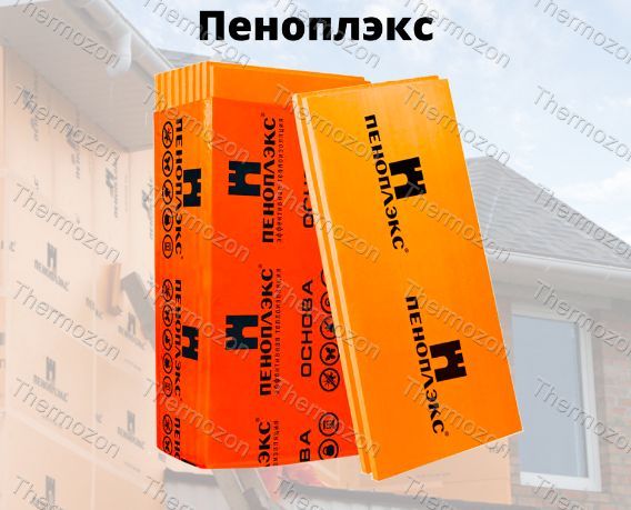 Пеноплэкс Penoplex Penopleks Пеноплекс XPS