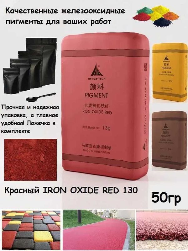 Пигмент красный 130 Пигмент красный 130