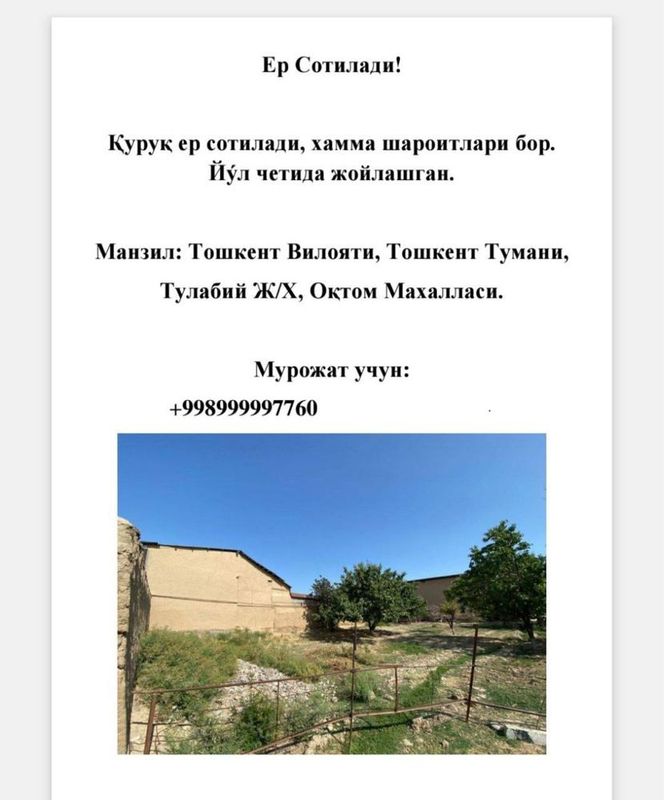Срочно Ер сотилади Срочно Ер сотилади