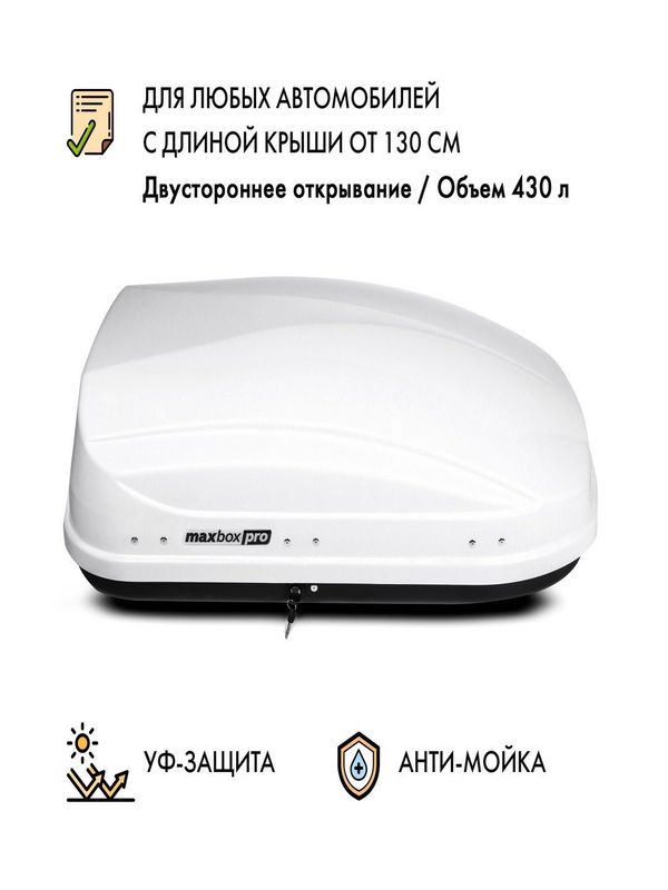 Автобокс MaxBox PRO 430 Автобокс MaxBox PRO 430
