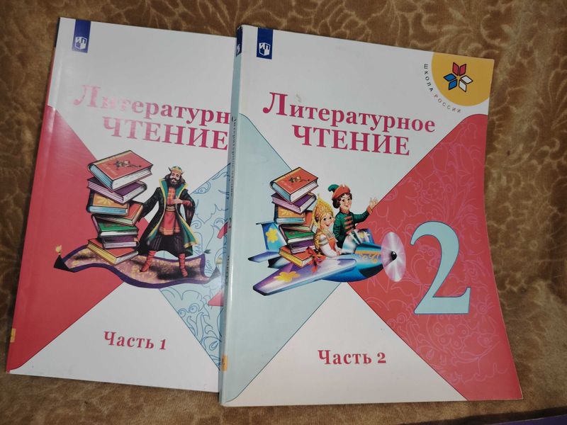 Учебники 2 класс литературное чтение и гейдман