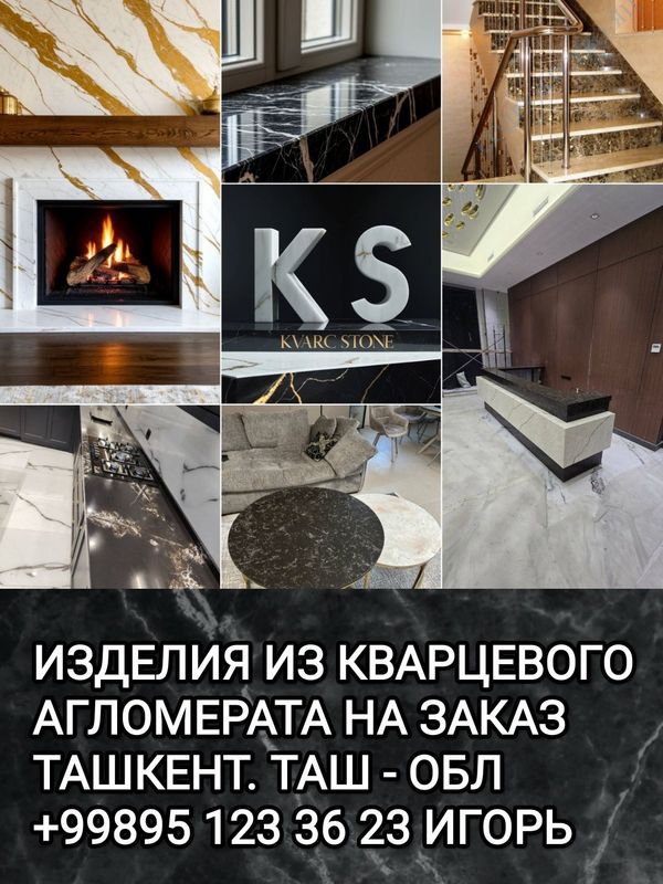 Кварц. Акрил. Мрамор. Гранит. Травертин. Оникс. Изделия на заказ. Кварц. Акрил. Мрамор. Гранит. Травертин. Оникс. Изделия на заказ.