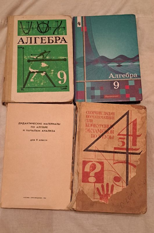 Алгебра Алимов , учебник Алгебра Алимов , учебник