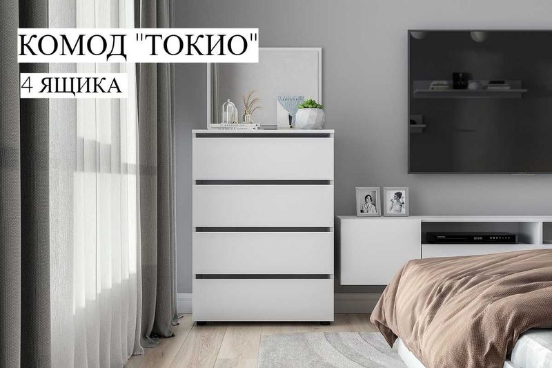 Комод "Токио" 4 ящика Белый текстурный Комод "Токио" 4 ящика Белый текстурный