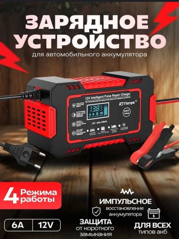 Akumlyator zaryatnik