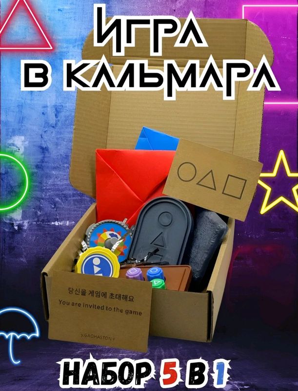 Игра в кальмара Игра в кальмара