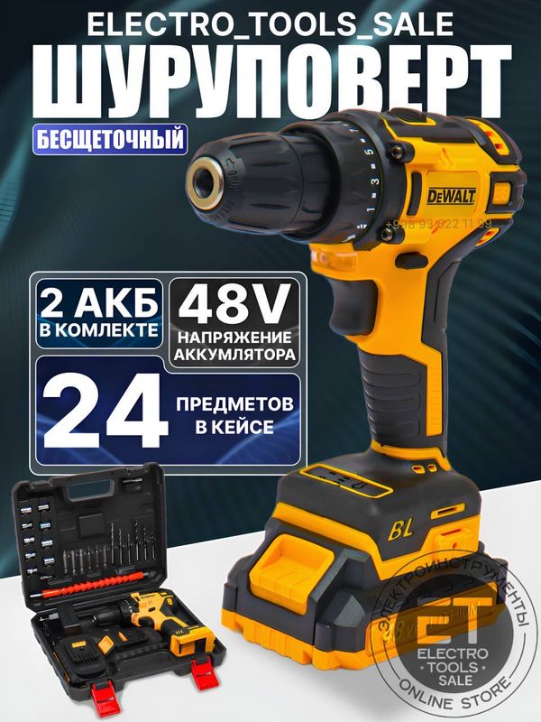 Бесщеточный Аккумуляторный шуруповерт DeWALT 48 v