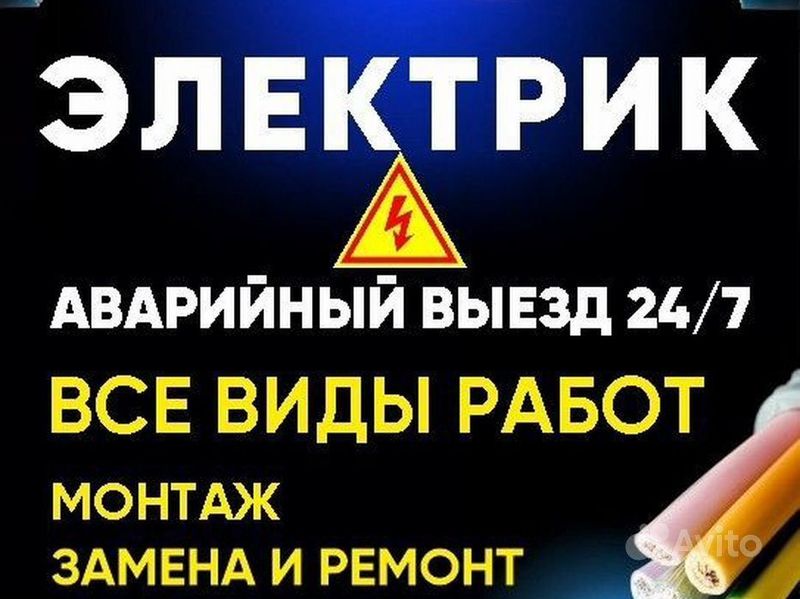 Электрик 24/7. Мастер Жавохир. Электрик 24/7. Мастер Жавохир.