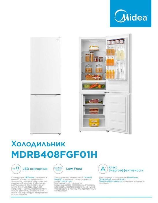 MIDEA Холодильник MDRB408FGF01H