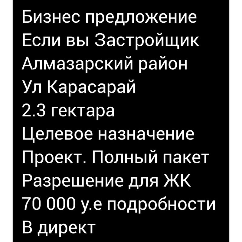 Земля Целевое назначение под Жилой Комплекс Земля Целевое назначение под Жилой Комплекс