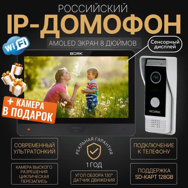 Ip ВидеоДомофон BORK 86821 Black Ip ВидеоДомофон BORK 86821 Black