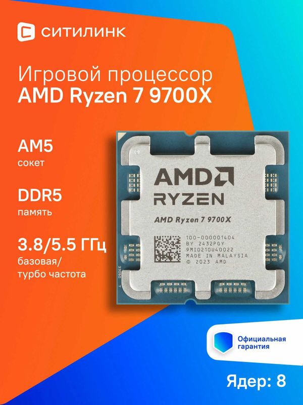 (Новый)Процессор AMD Ryzen 7 9700X OEM (Новый)Процессор AMD Ryzen 7 9700X OEM