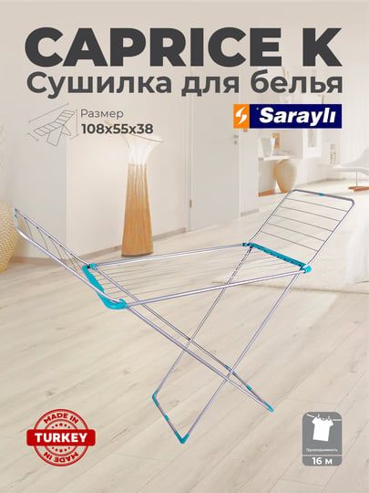 Сушилки для белья Sarayli Caprice K Сушилки для белья Sarayli Caprice K