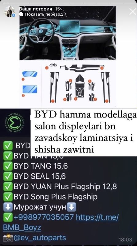 Ламинация для BYD,