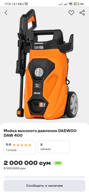 Карчер daewoo россиядан олиб кеганман.Узум маркетда 2 миллион турипти