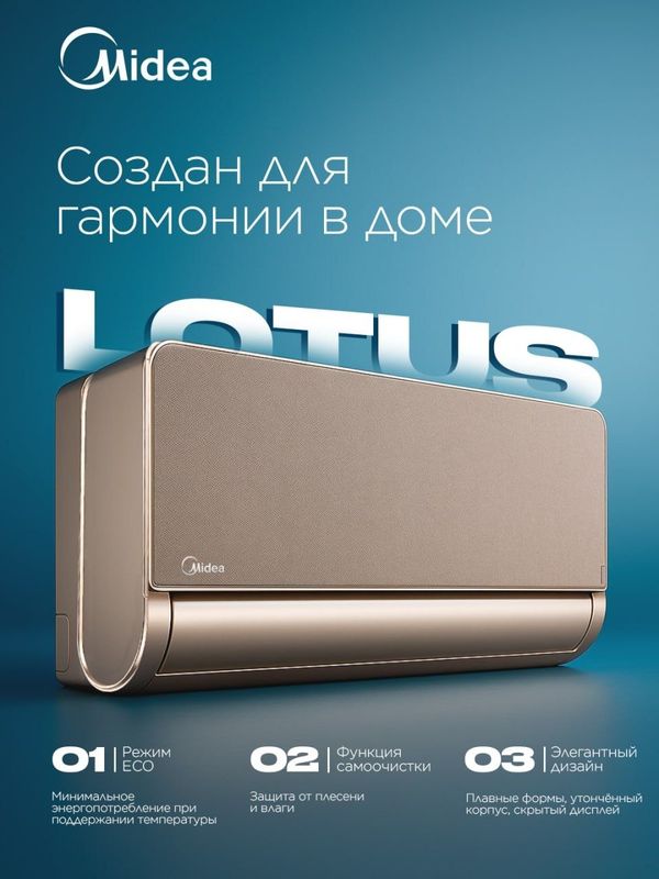Midea кондиционер лотус инвертор 9 Midea кондиционер лотус инвертор 9