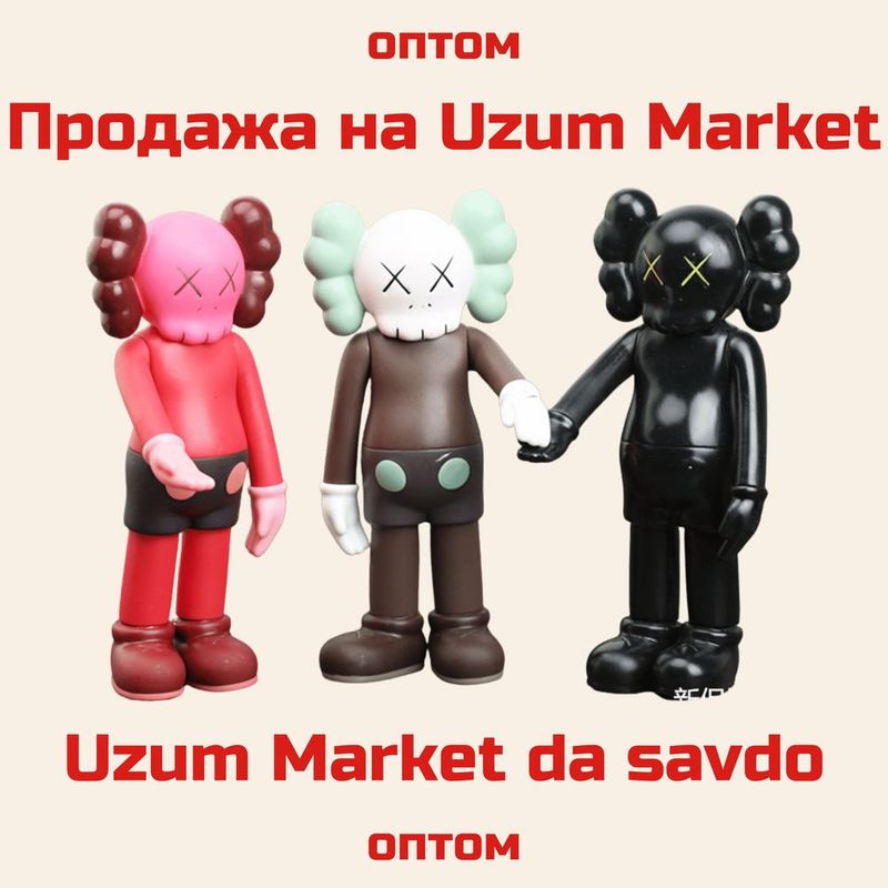 Оптом! Uzum marketga! Игрушки Kaws! Kaws oyinchoqlari!