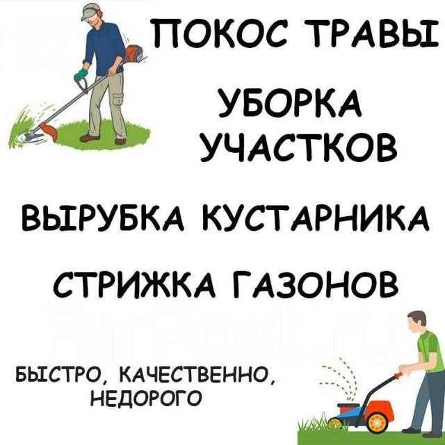 Услуга покос травы o't o'rish xizmati покос травы газона Услуга покос травы o't o'rish xizmati покос травы газона