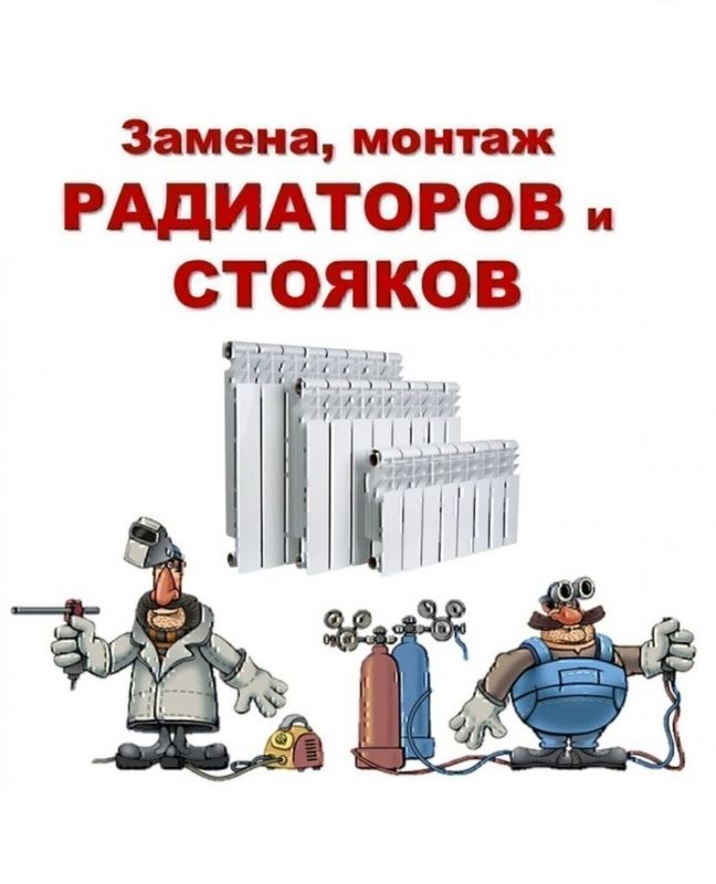 Замена батареи. Сварщик Сантехник. Установка счётчика газа газопровод Замена батареи. Сварщик Сантехник. Установка счётчика газа газопровод
