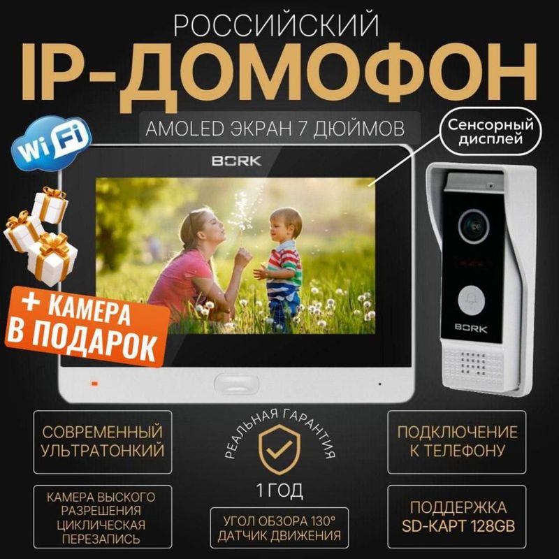 Ip ВидеоДомофон BORK 86733 Silver Ip ВидеоДомофон BORK 86733 Silver