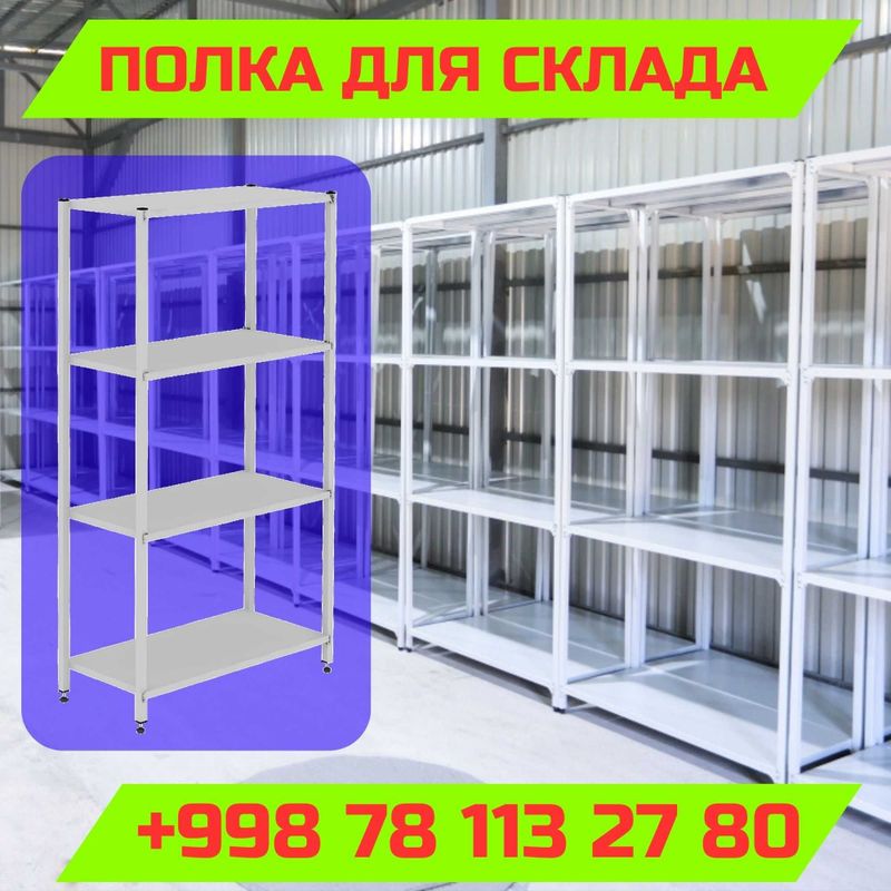 Стеллаж металлический сборный, konstruktiv metall stellajlar