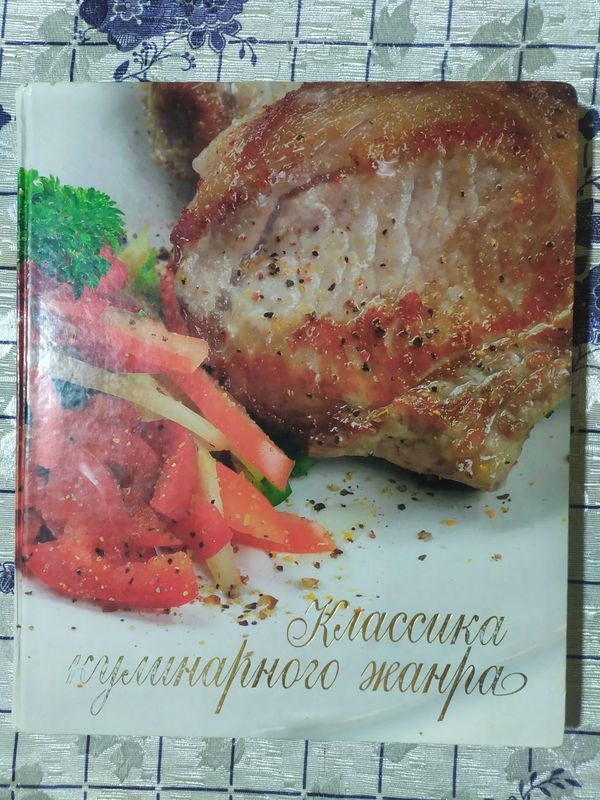 Кулинарная книга