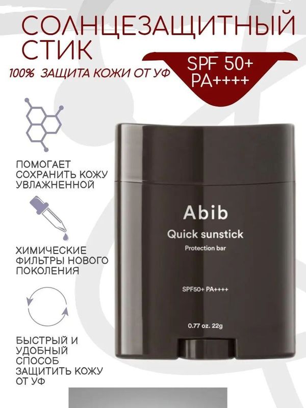 Abib spf stik Abib spf stik