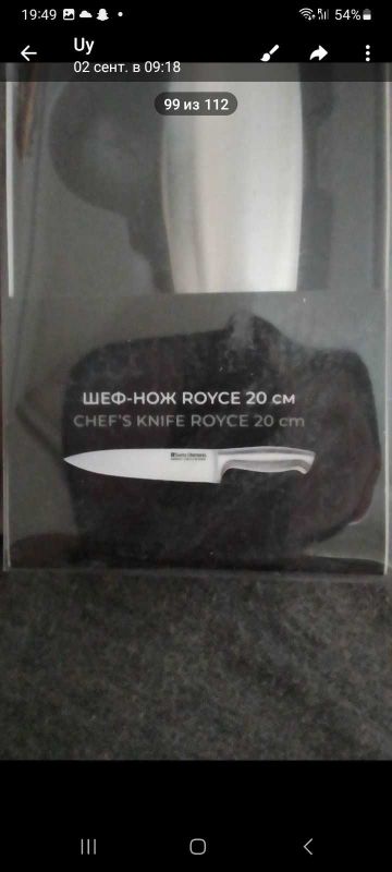 Нож кухонные 20 см