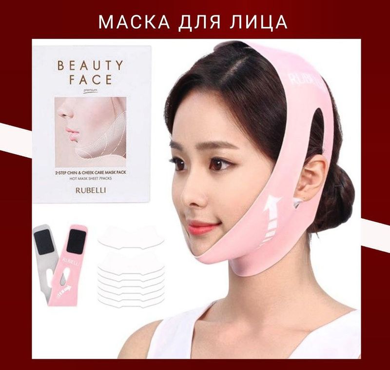 Набор для подтяжки контура лица Rubelli Beauty Face Набор для подтяжки контура лица Rubelli Beauty Face