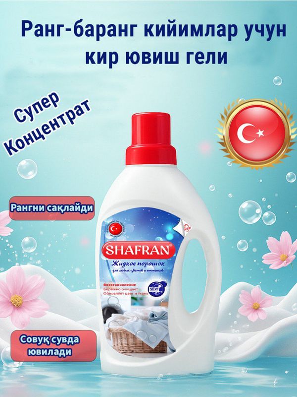 SHAFRAN kir yuvish geli. SHAFRAN kir yuvish geli.