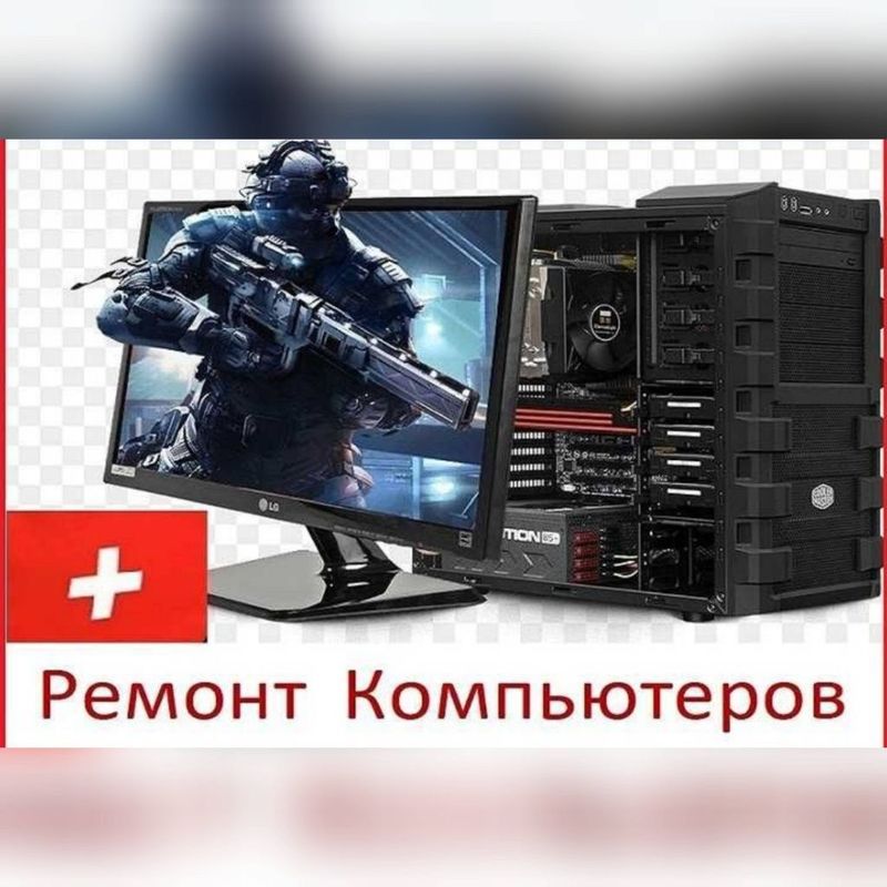 Ремонт компьютеров и ноутбуков