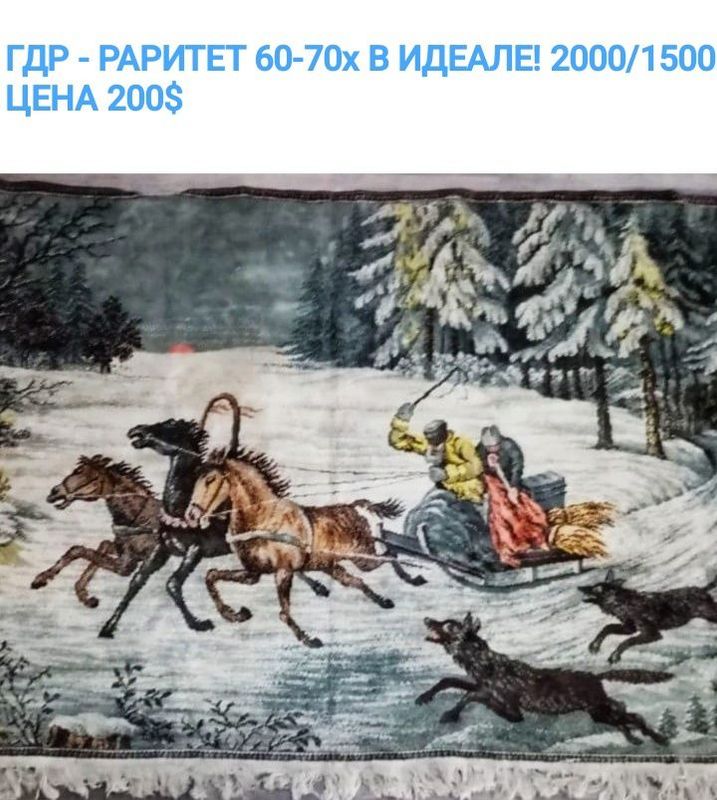 ГДР , РАРИТЕТ 69-70х, в ИДЕАЛЕ, шерсть 100%, настенный 2м/1.5, ц.200уе