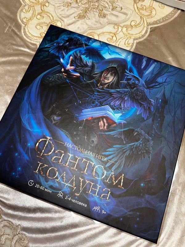 Настольная игра: ФАНТОМ КОЛДУНА 9+ 2-4человека