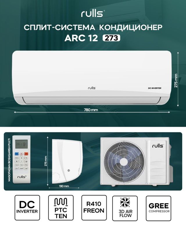 Кондиционер rulls ARC 12+ Бесплатная даставка