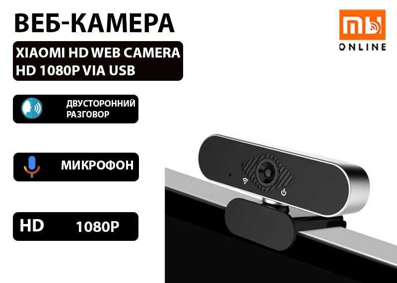 Веб-камера Xiaomi HD Web Camera HD 1080P via USB XVV-3320S-USB, чёрный