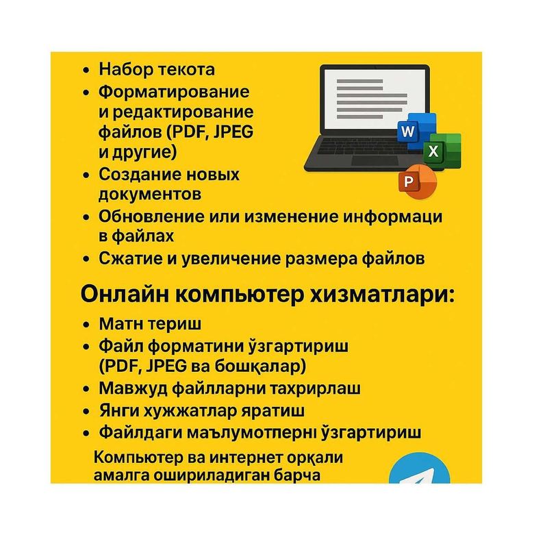 Онлайн компьютер хизматлари, Онлайн компьютерные услуги