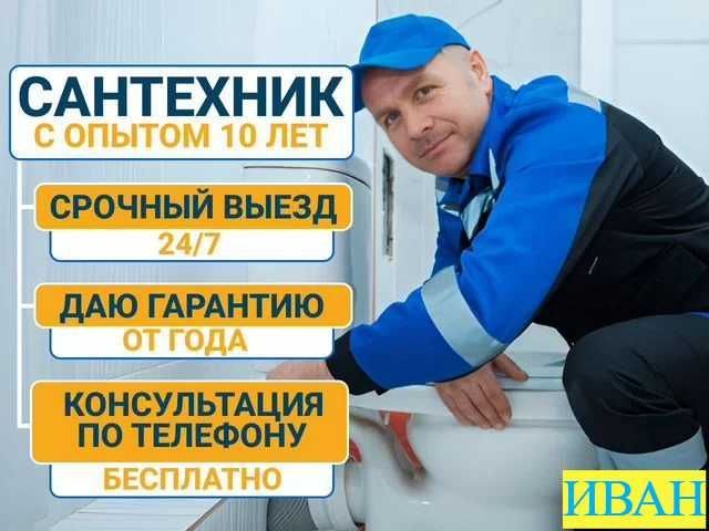 Услуги сантехника, сантехнические работы, работа круглосуточно. Услуги сантехника, сантехнические работы, работа круглосуточно.