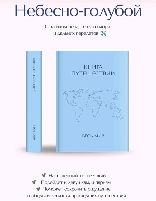 Блокнот путешественника (Саёхатчининг блокноти) Блокнот путешественника (Саёхатчининг блокноти)
