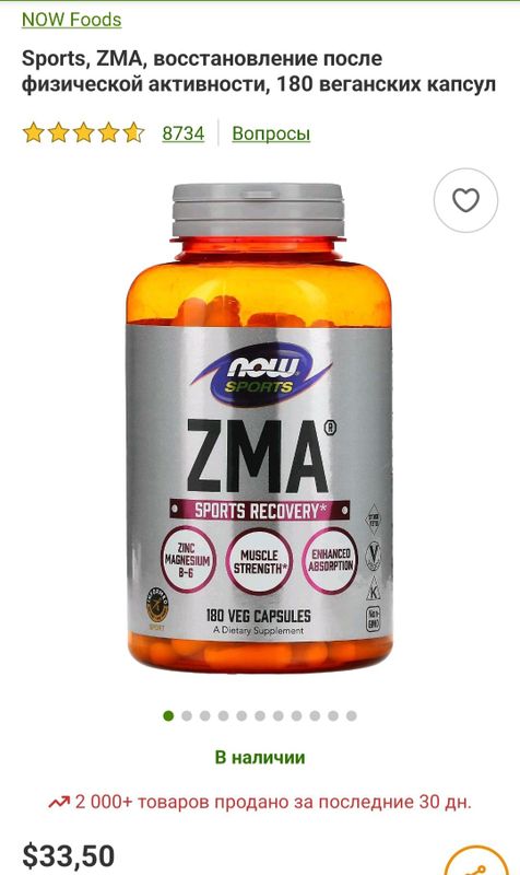 ДОСТАВКИ НЕТ Now ZMA 180шт большой объем 360000 Made in USA