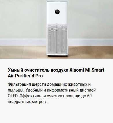 Очиститель воздуха Xiaomi Smart Air Purifier 4 Pro Белый