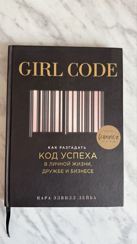 Книга Код успеха