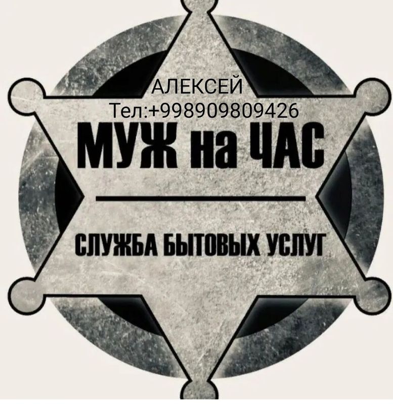 Мастер на все руки Алексей.Муж на час. Мастер на все руки Алексей.Муж на час.