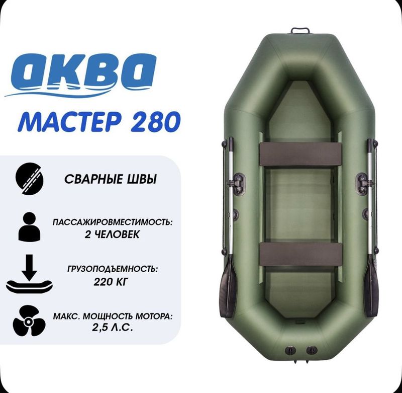 Akva master. Аква мастер 280 см