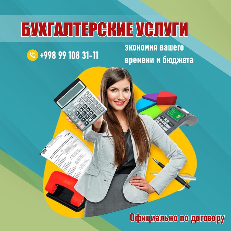 Услуга бухгалтерия (по договору) Услуга бухгалтерия (по договору)