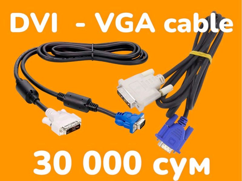 DVI - VGA кабель для видеонаблюдения и монитора