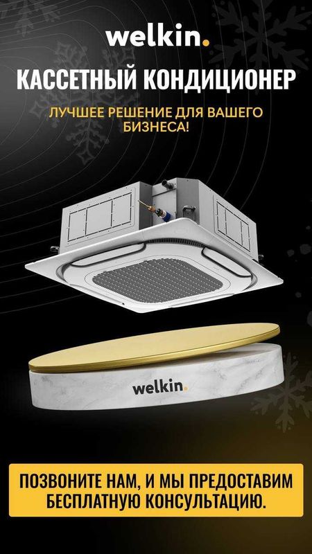 Кассетный Кондиционер Welkin INVKAS- 48.000 Btu Inverter